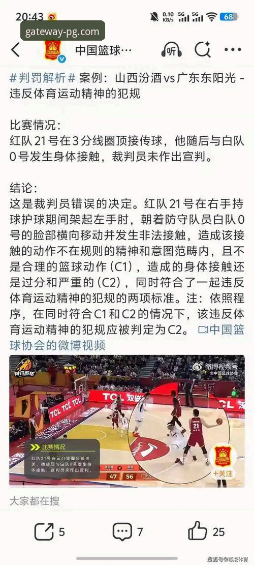 从CBA爆冷夜看体育赛事深度解析：PG官网登录入口对比与数据洞察操作教程